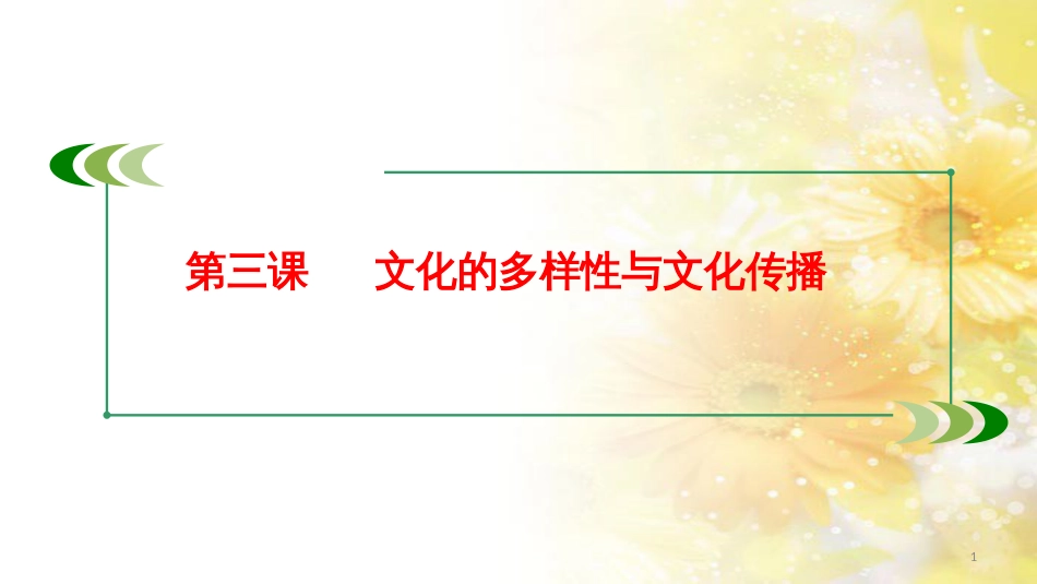 九年级语文下册 第一单元 1 家课件 语文版 (781)_第1页