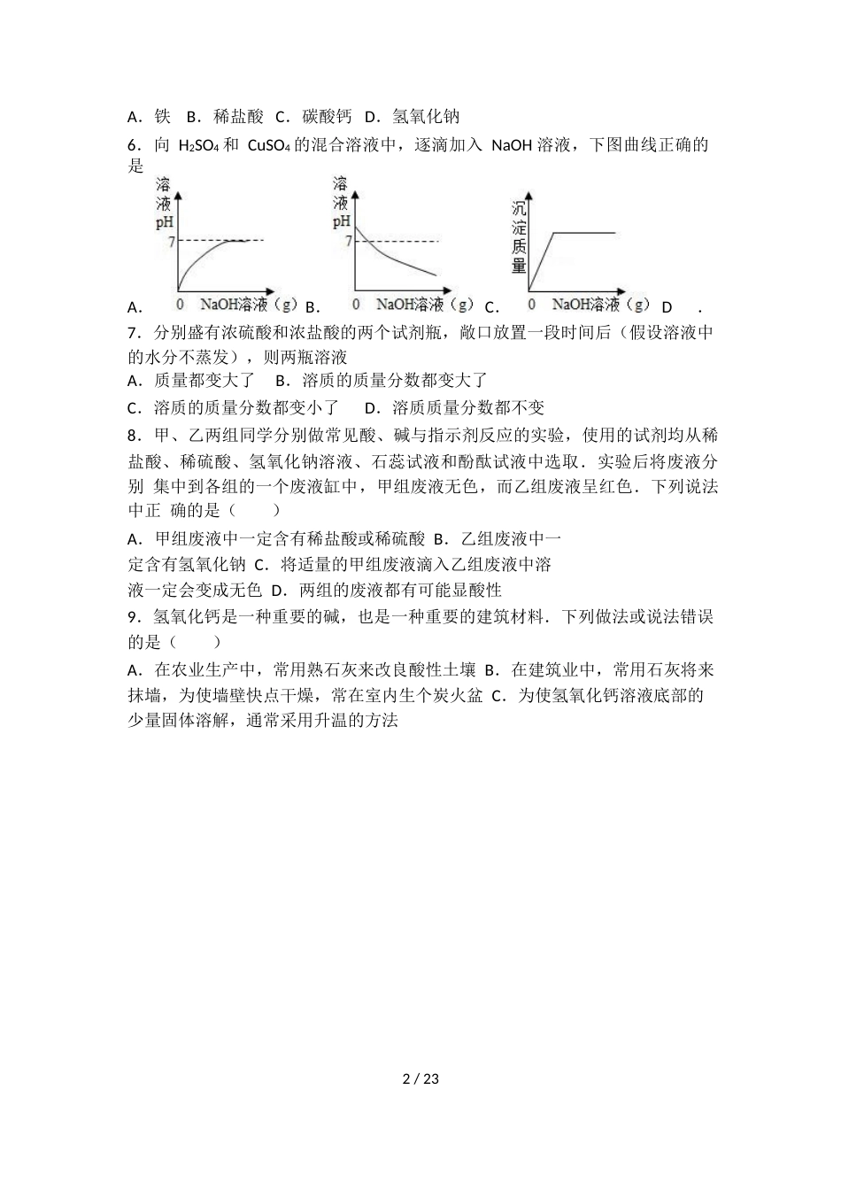 科粤版九年级化学第八单元第二节基础练习（word有答案）_第2页