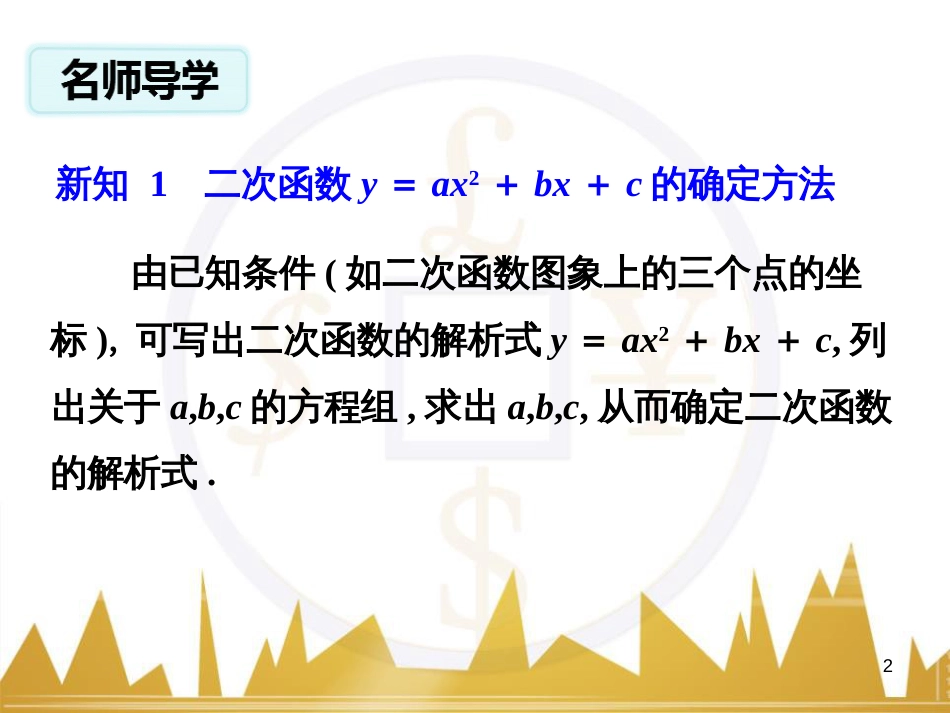 九年级语文上册 第一单元 毛主席诗词真迹欣赏课件 （新版）新人教版 (68)_第2页