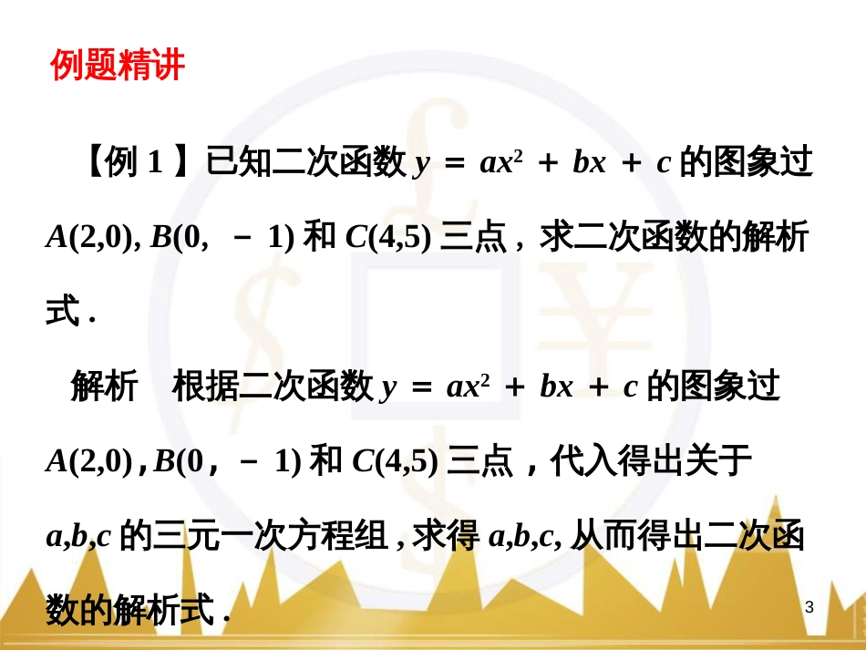 九年级语文上册 第一单元 毛主席诗词真迹欣赏课件 （新版）新人教版 (68)_第3页