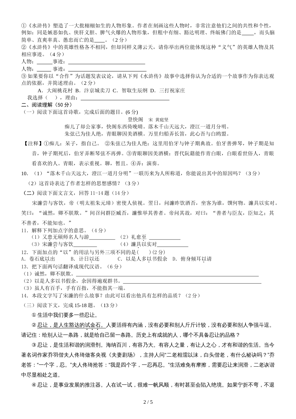 江苏省仪征市月塘中学八下语文练习（七）_第2页