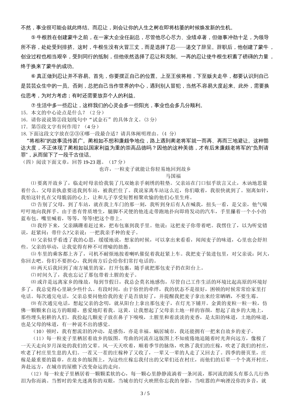 江苏省仪征市月塘中学八下语文练习（七）_第3页