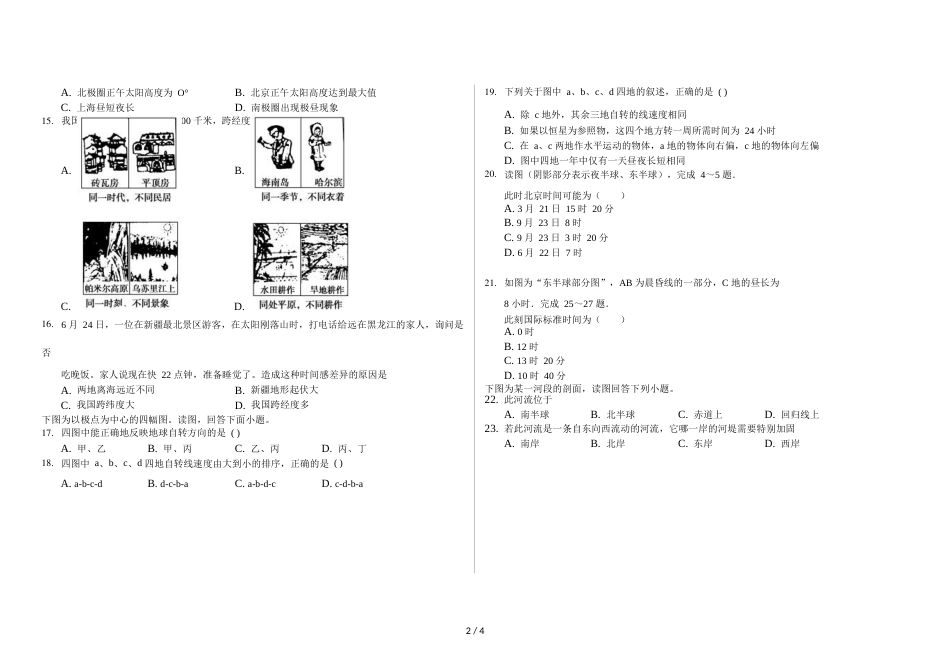 辽宁省滨海实验中学高三第一学期地球自转普通用卷_第2页