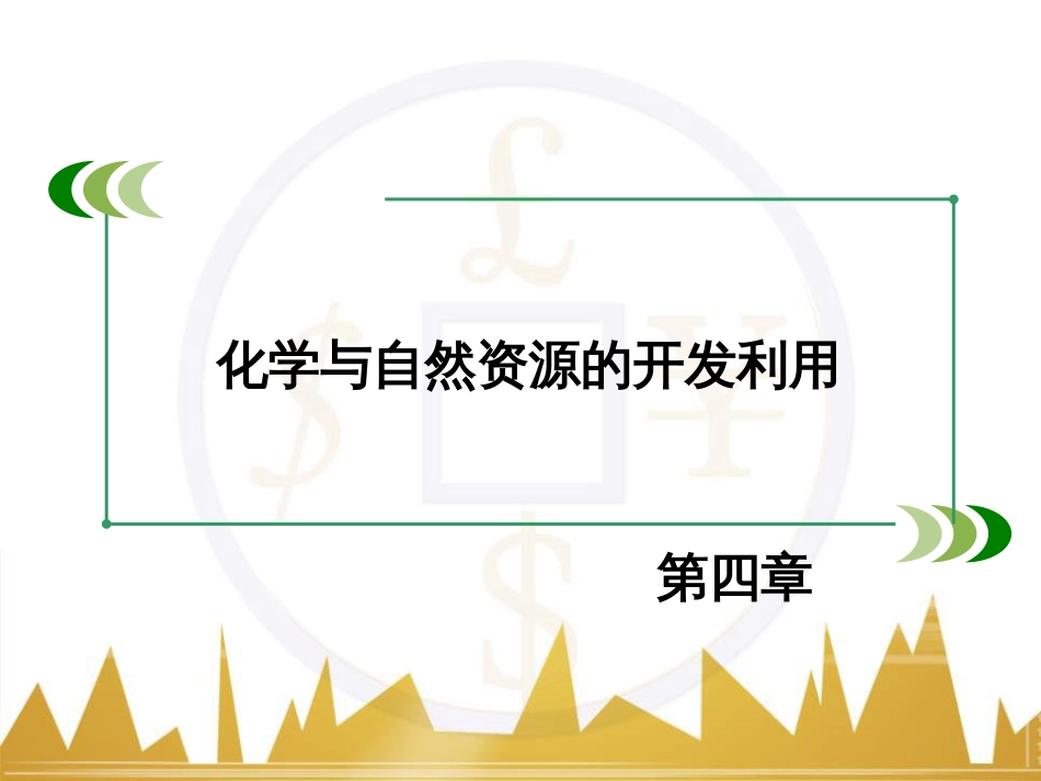 九年级语文下册 第二单元 第8课《享受生活》课件 苏教版 (263)_第2页