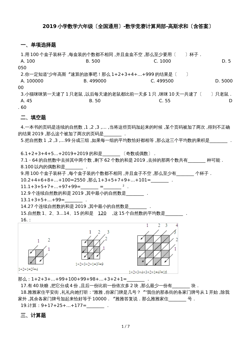六年级上册数学试题数学竞赛计算部分高斯求和_第1页