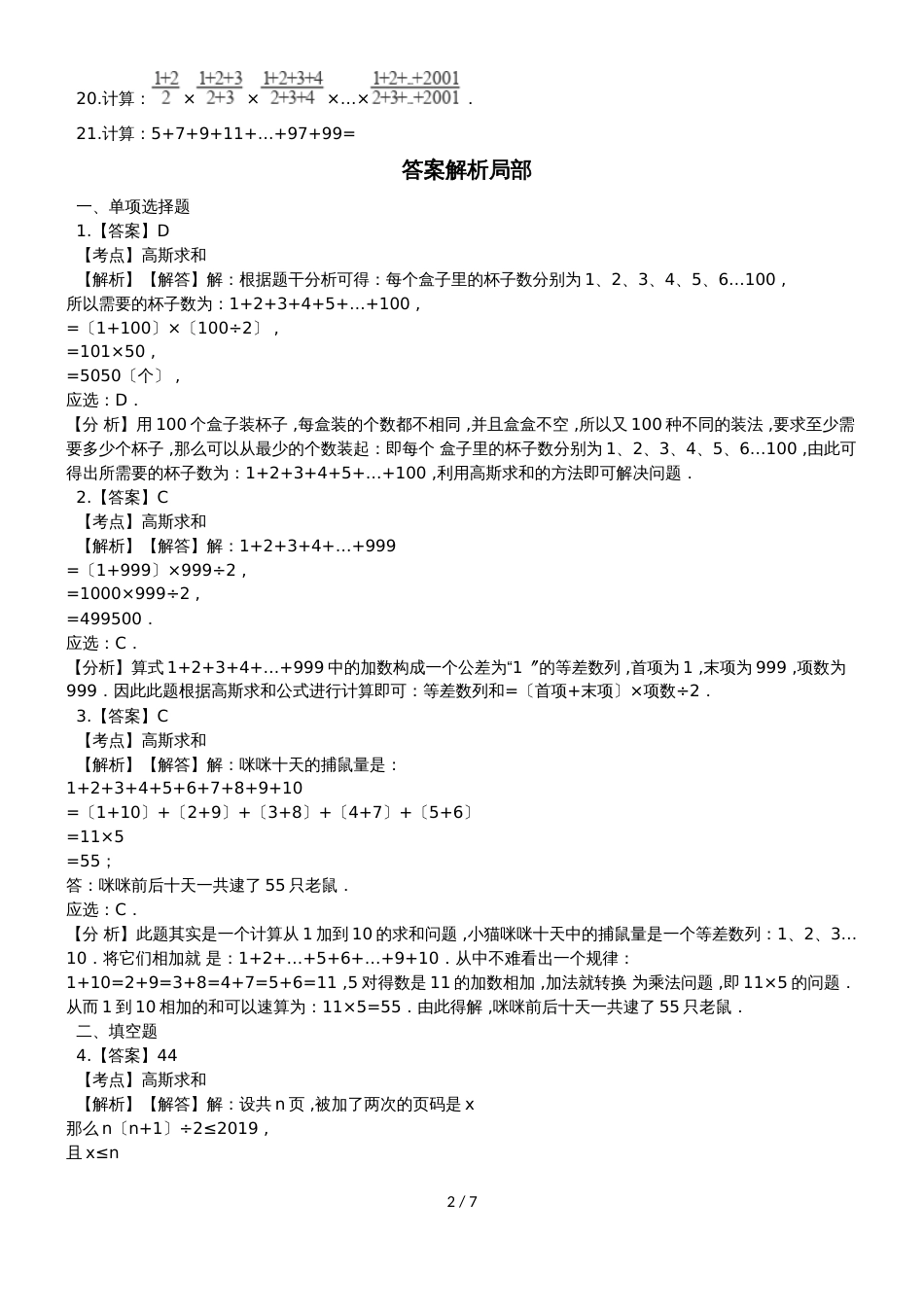 六年级上册数学试题数学竞赛计算部分高斯求和_第2页