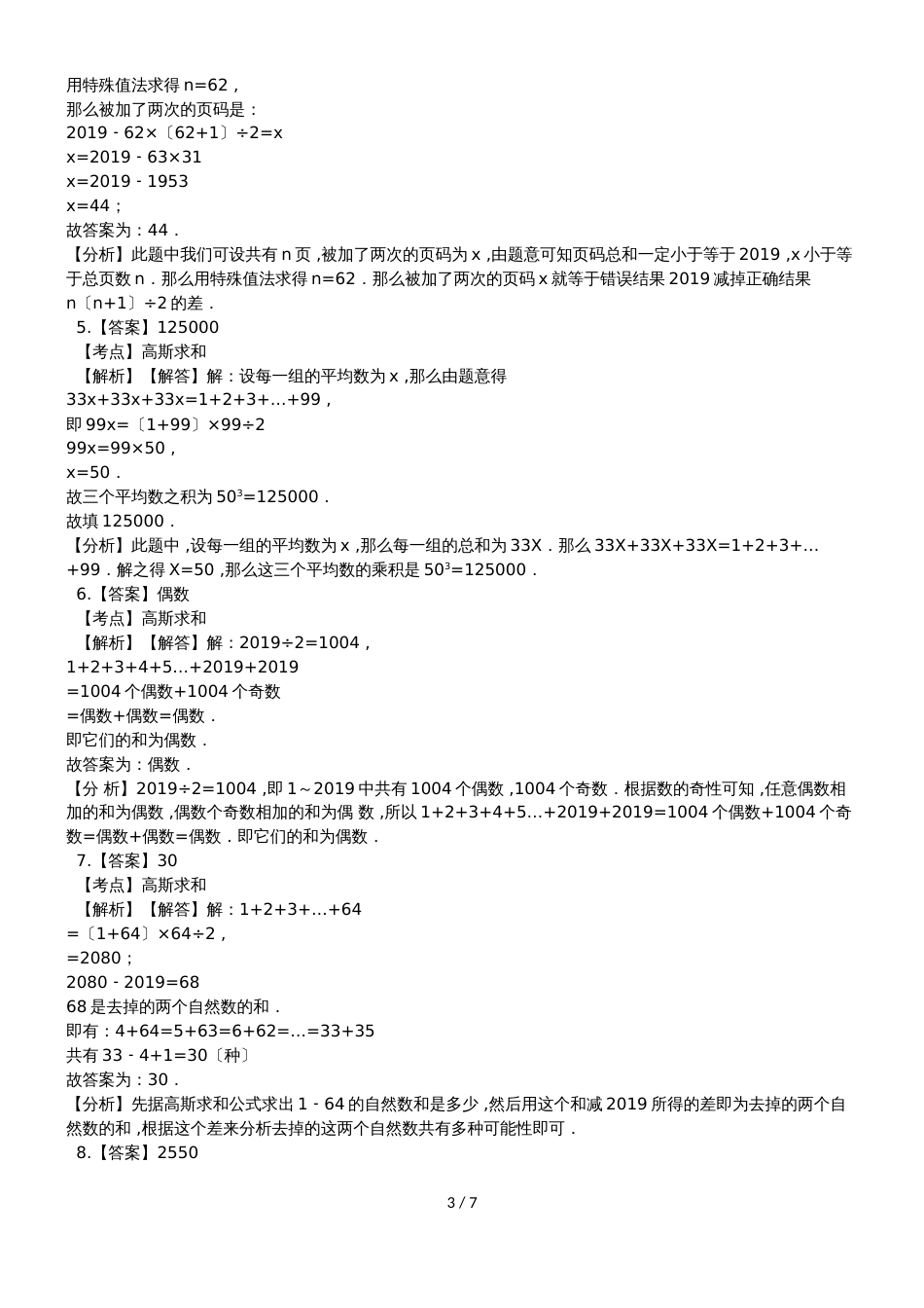 六年级上册数学试题数学竞赛计算部分高斯求和_第3页