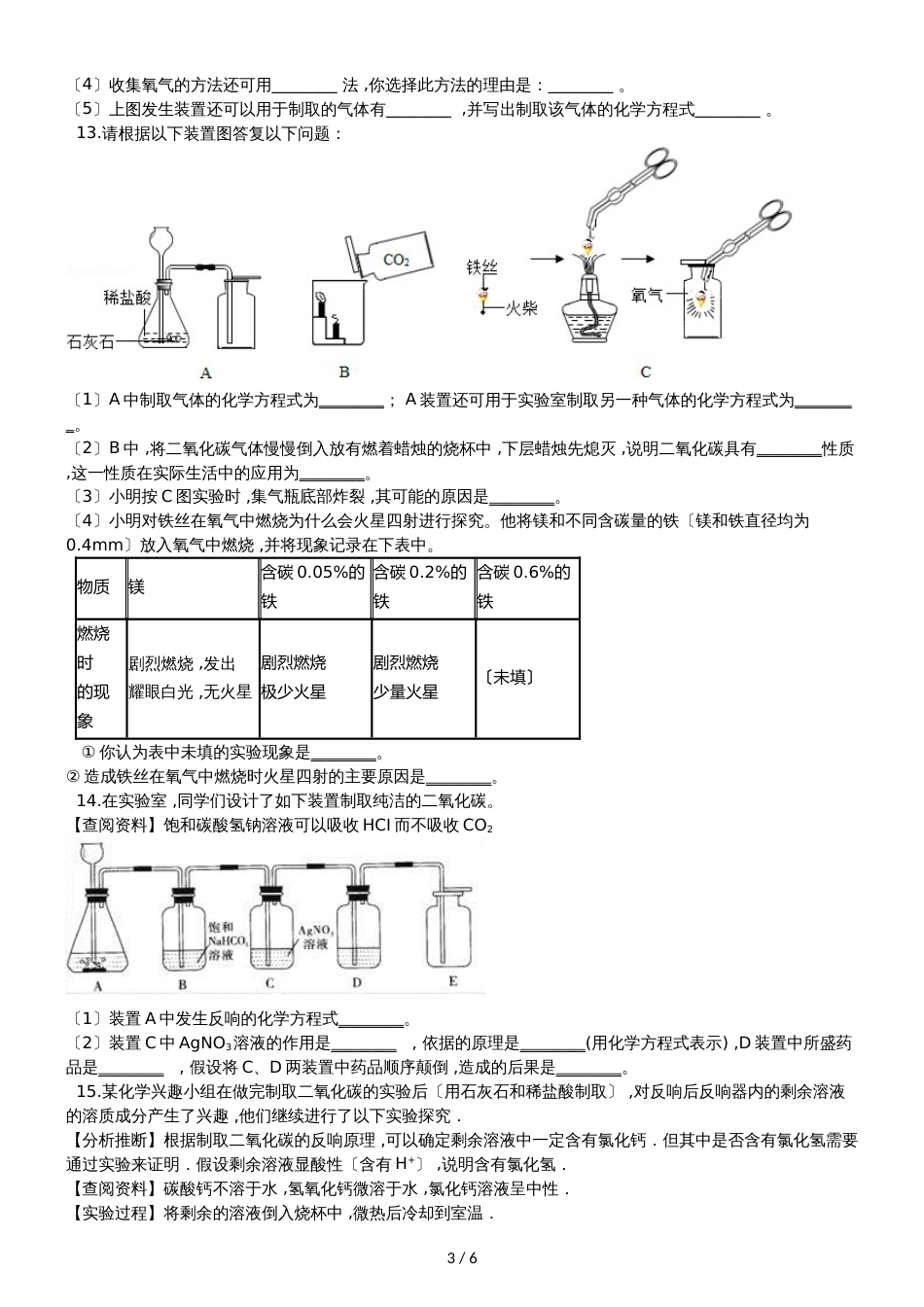 九年级化学：专题：“制取气体的反应原理的探究”质量检测练习题（无答案）_第3页