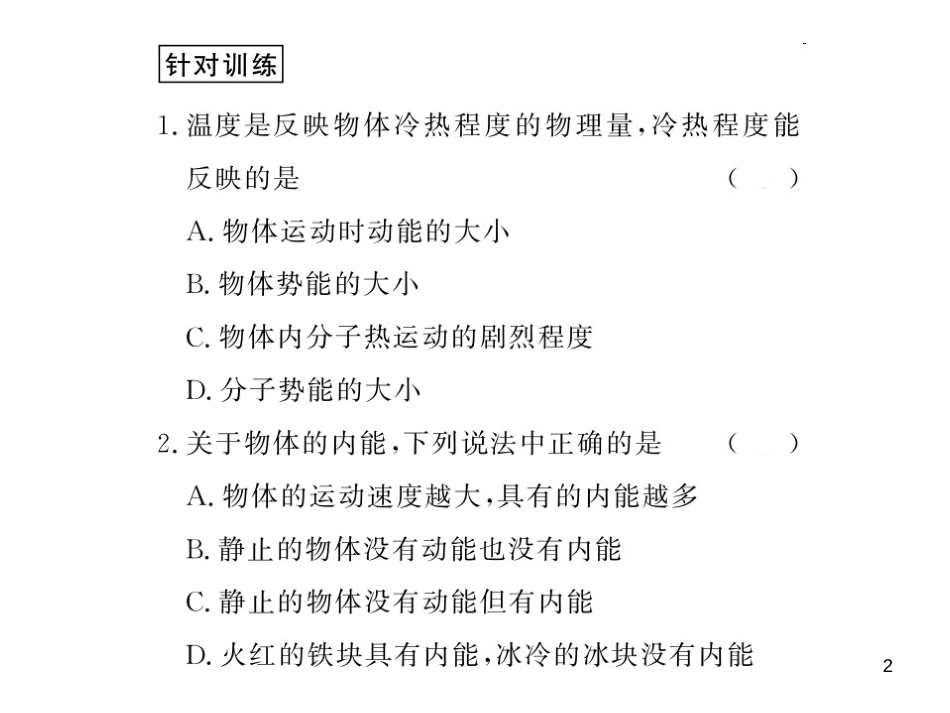 九年级全一册物理综合能力测试课件：第21-22章 (35)_第2页