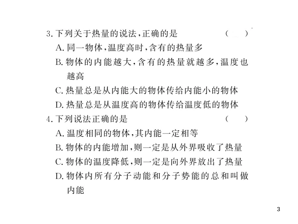 九年级全一册物理综合能力测试课件：第21-22章 (35)_第3页