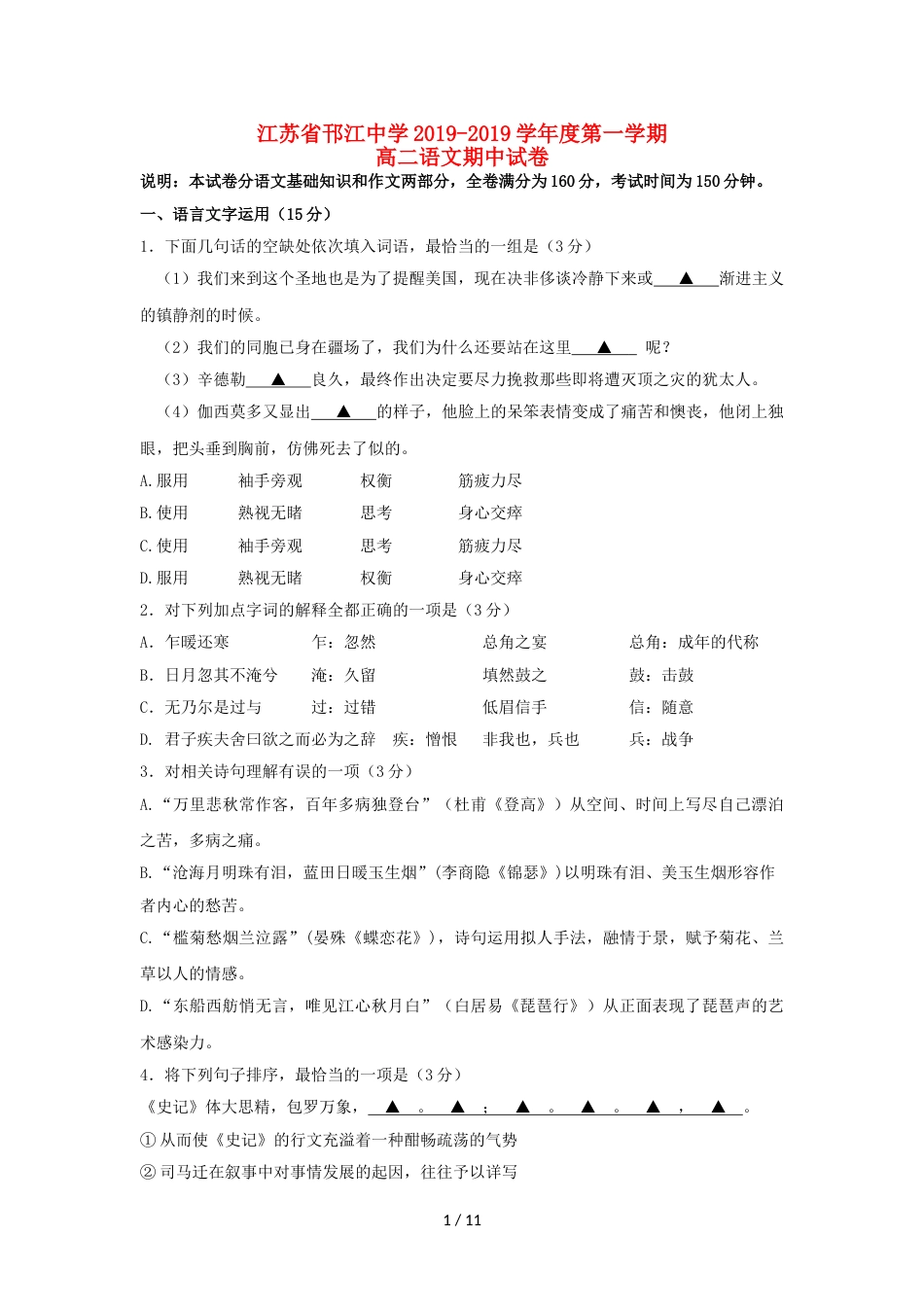 江苏省邗江中学高二语文上学期期中试题_第1页