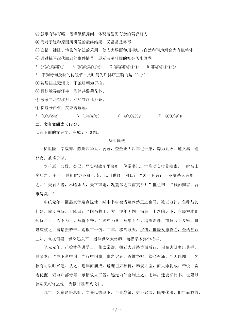 江苏省邗江中学高二语文上学期期中试题_第2页