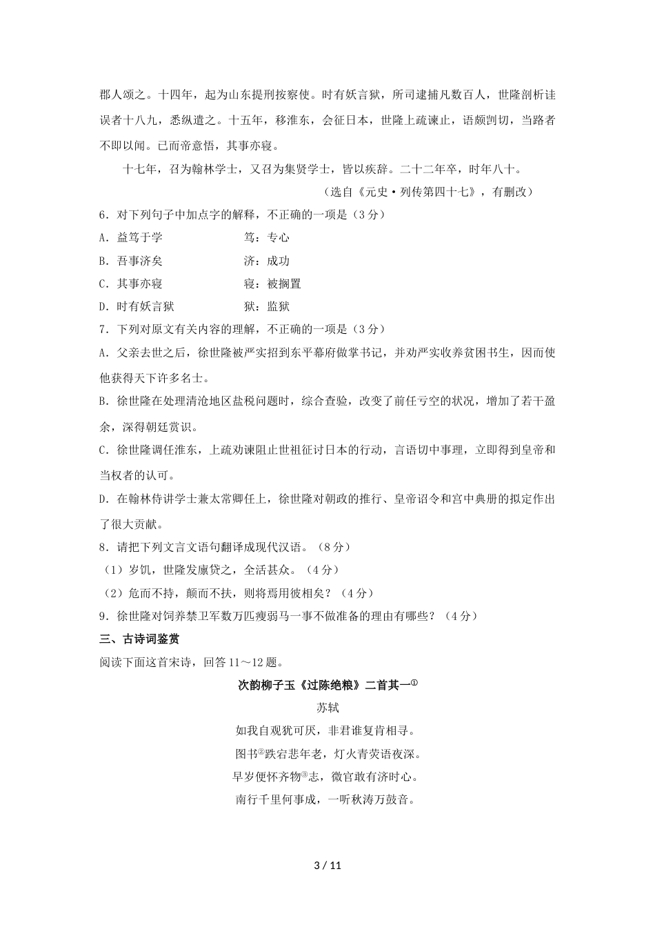 江苏省邗江中学高二语文上学期期中试题_第3页