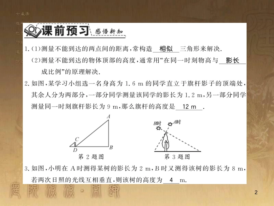 九年级数学上册 第3章 图形的相似 3.5 相似三角形的应用习题课件 （新版）湘教版_第2页