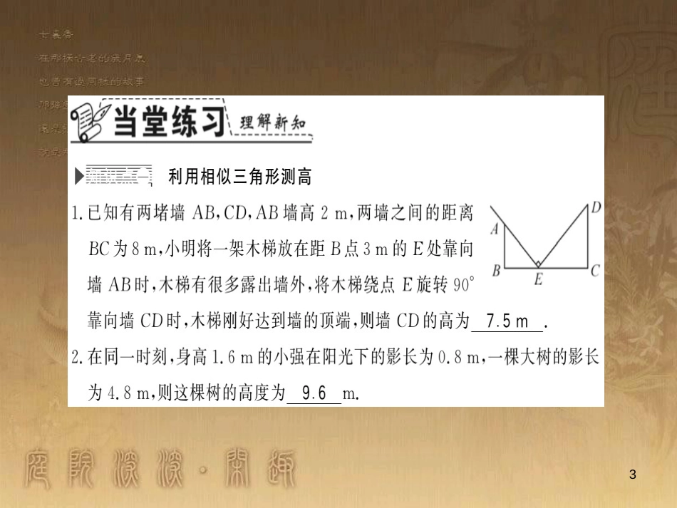 九年级数学上册 第3章 图形的相似 3.5 相似三角形的应用习题课件 （新版）湘教版_第3页