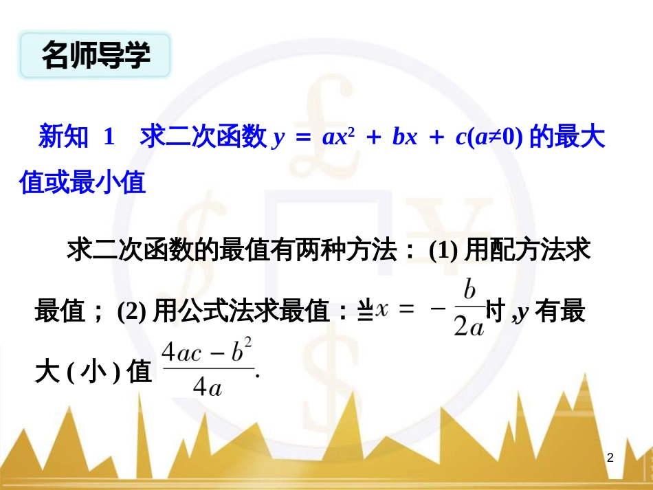 九年级语文上册 第一单元 毛主席诗词真迹欣赏课件 （新版）新人教版 (71)_第2页