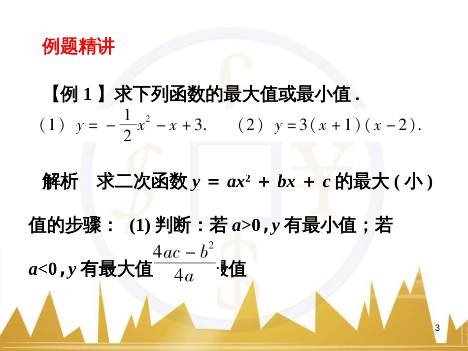 九年级语文上册 第一单元 毛主席诗词真迹欣赏课件 （新版）新人教版 (71)_第3页