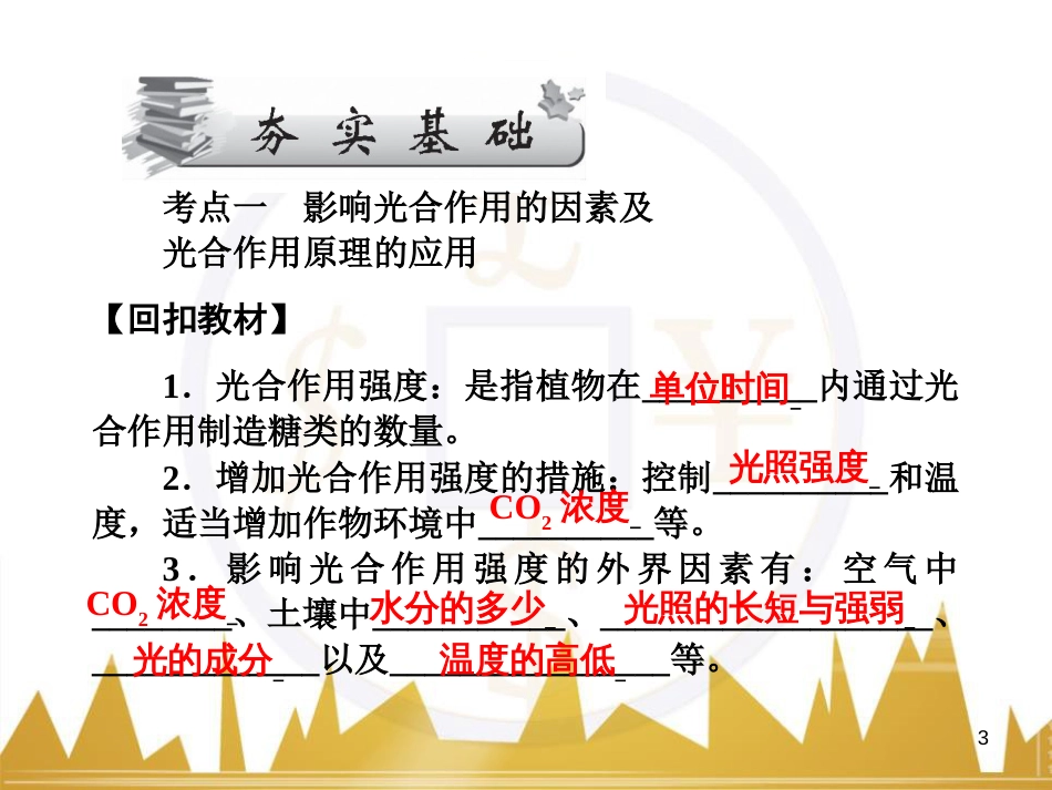 九年级化学上册 绪言 化学使世界变得更加绚丽多彩课件 （新版）新人教版 (62)_第3页