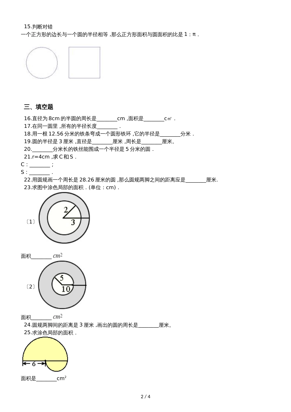 六年级上册数学单元测试2.圆  西师大版_第2页