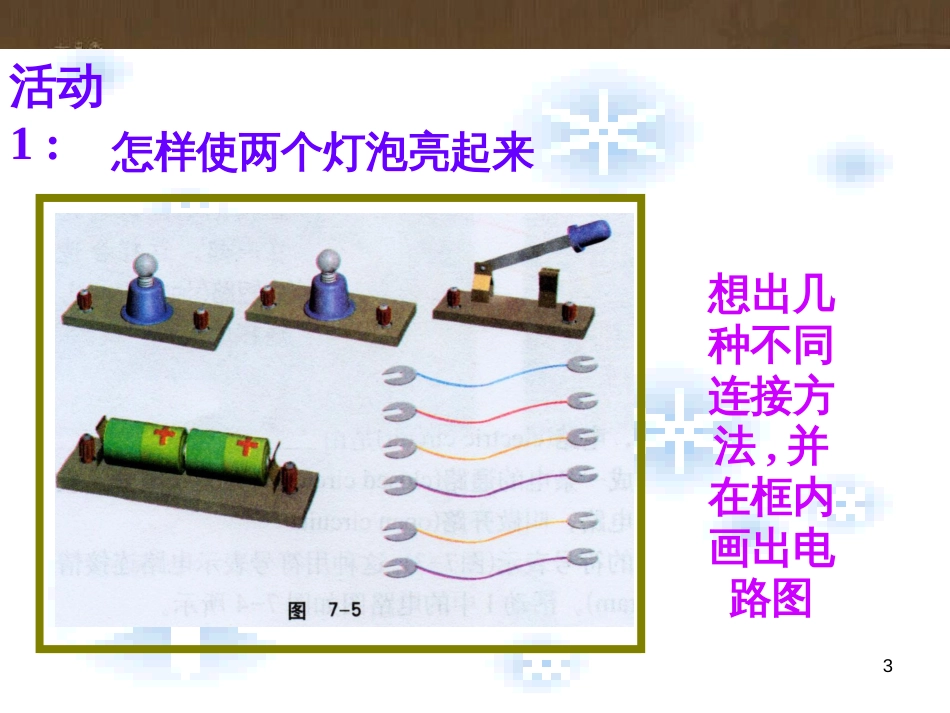 九年级物理上册 13.2 电路的组成和连接方式 第2课时 电路的连接方式课件2 粤教沪版_第3页