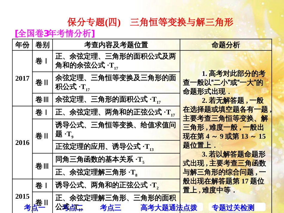 九年级语文下册 第一单元 1 家课件 语文版 (439)_第1页