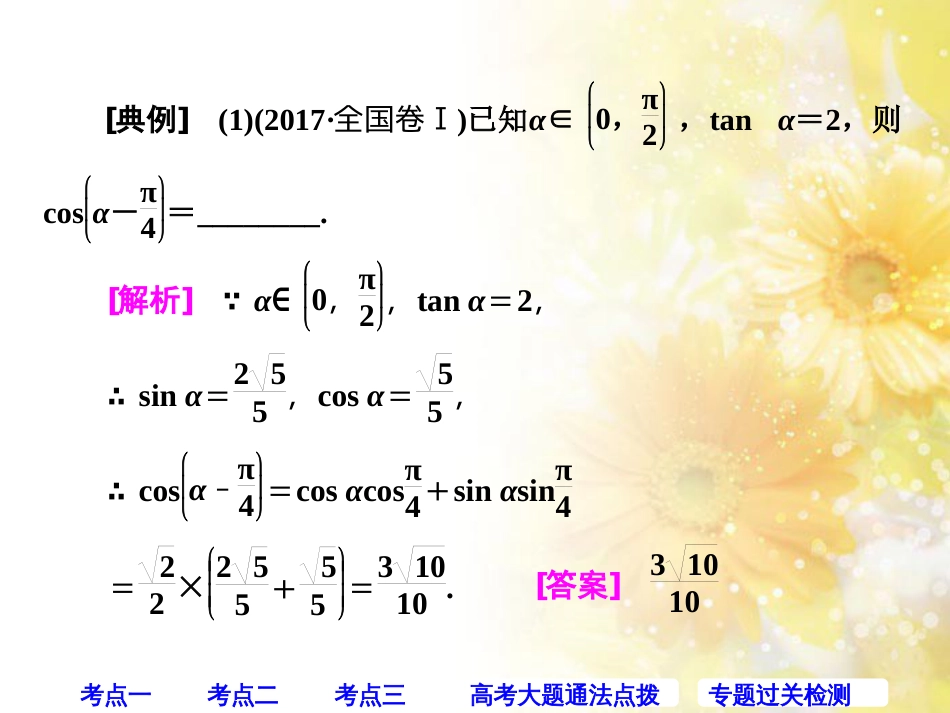 九年级语文下册 第一单元 1 家课件 语文版 (439)_第3页