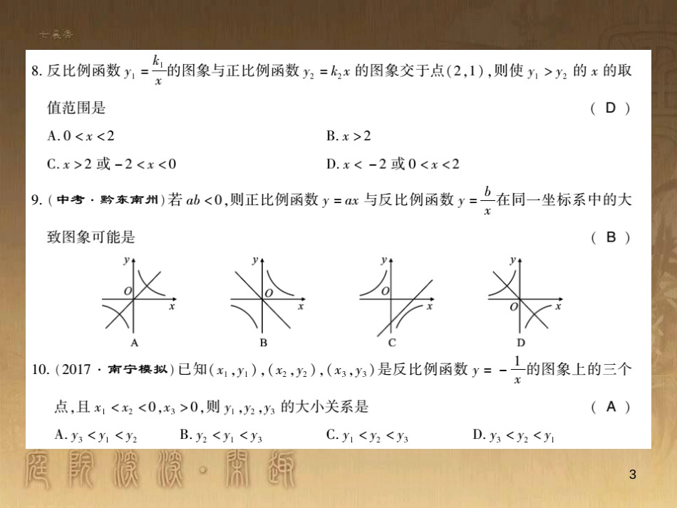 九年级数学下册 专题突破（七）解直角三角形与实际问题课件 （新版）新人教版 (57)_第3页