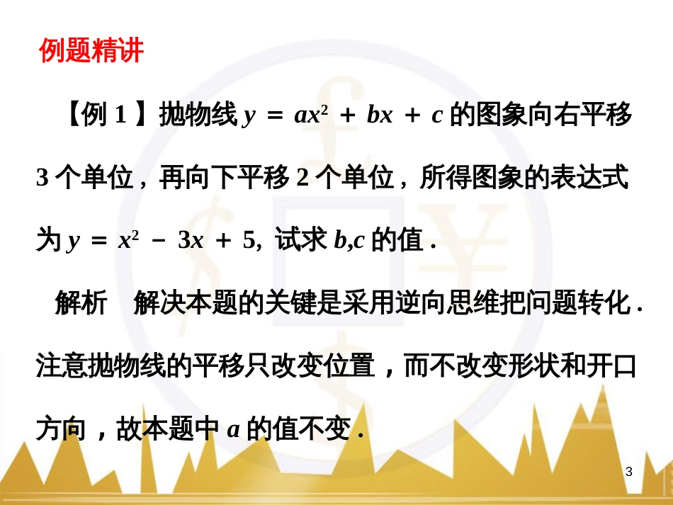 九年级语文上册 第一单元 毛主席诗词真迹欣赏课件 （新版）新人教版 (67)_第3页