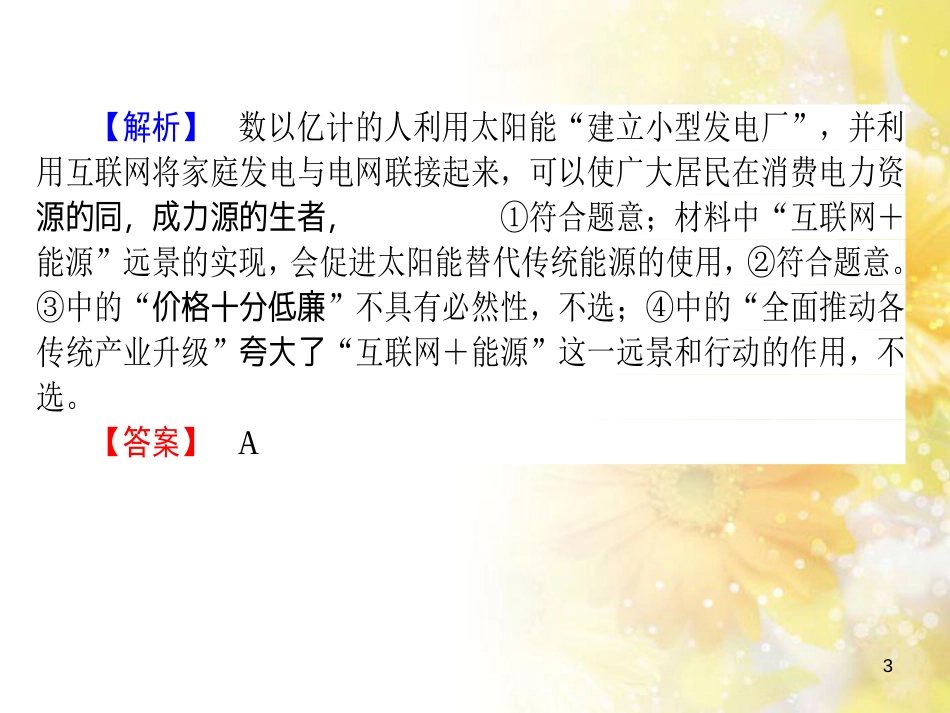 九年级语文下册 第一单元 1 家课件 语文版 (1151)_第3页