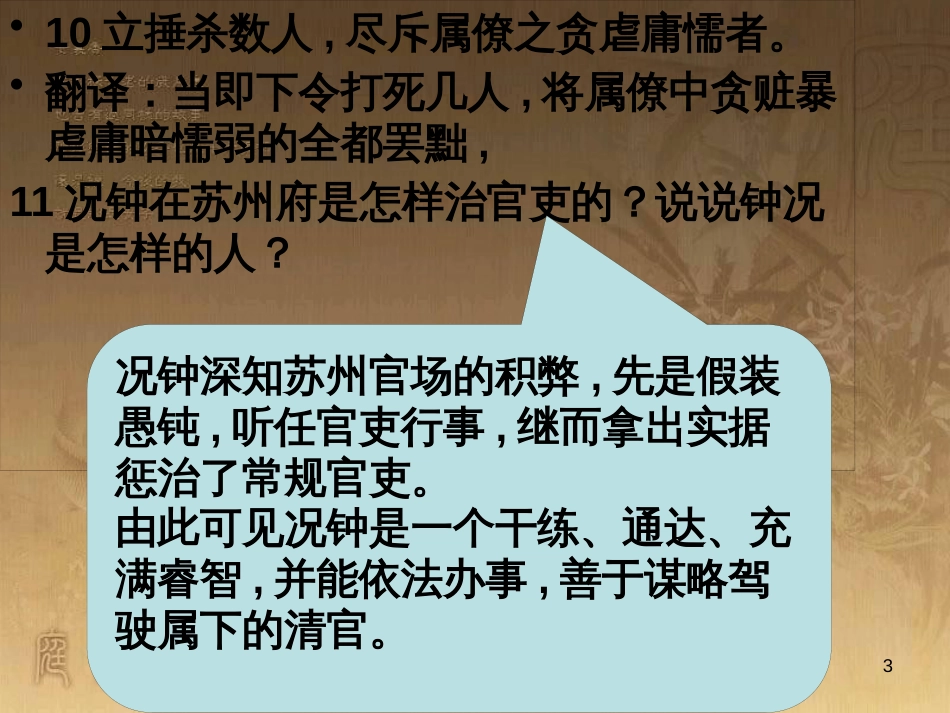 九年级语文上册《愚公移山》教学课件2 新人教版 (202)_第3页