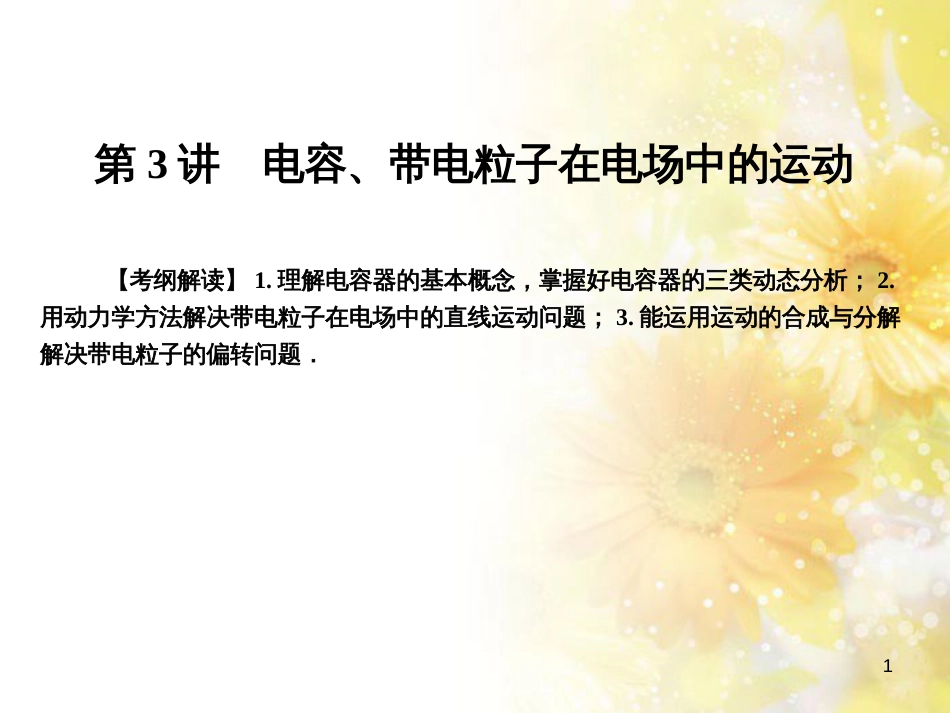 九年级语文下册 第一单元 1 家课件 语文版 (606)_第1页