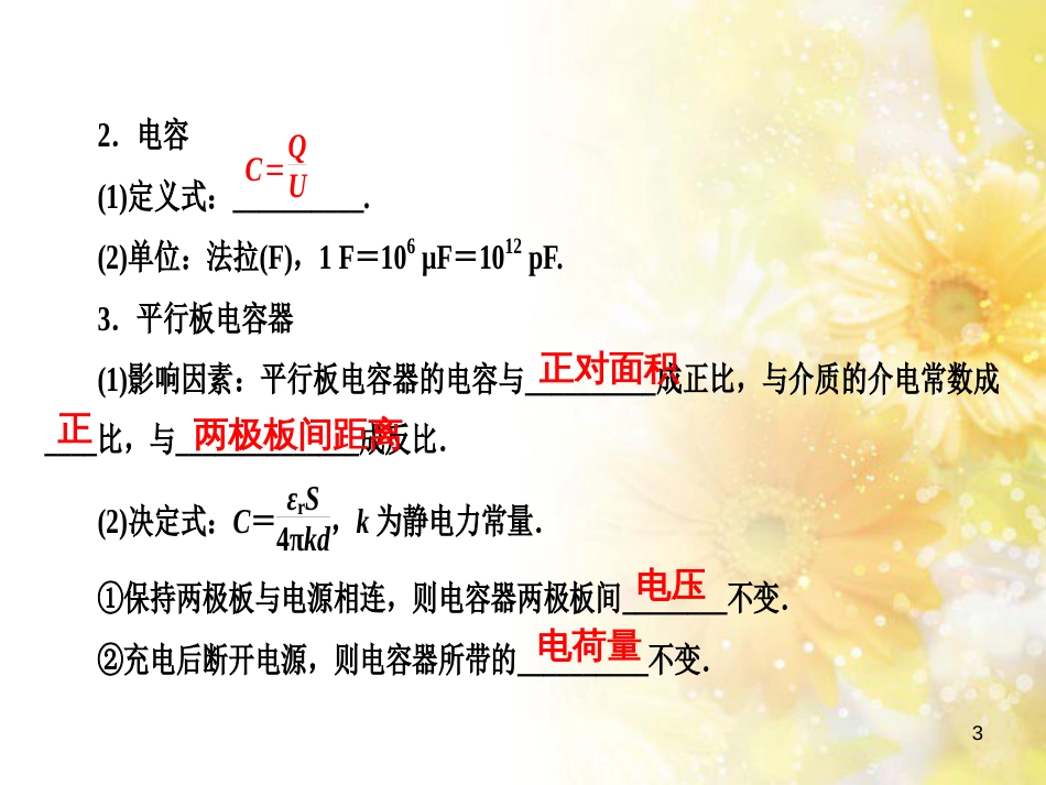 九年级语文下册 第一单元 1 家课件 语文版 (606)_第3页