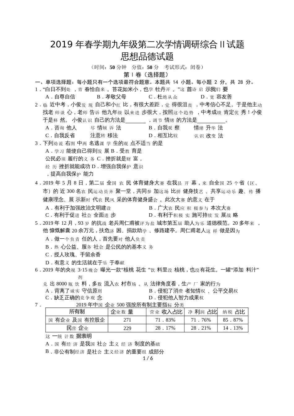 江苏省盐城市阜宁县九年级中考第二次模拟考试政治试题_第1页