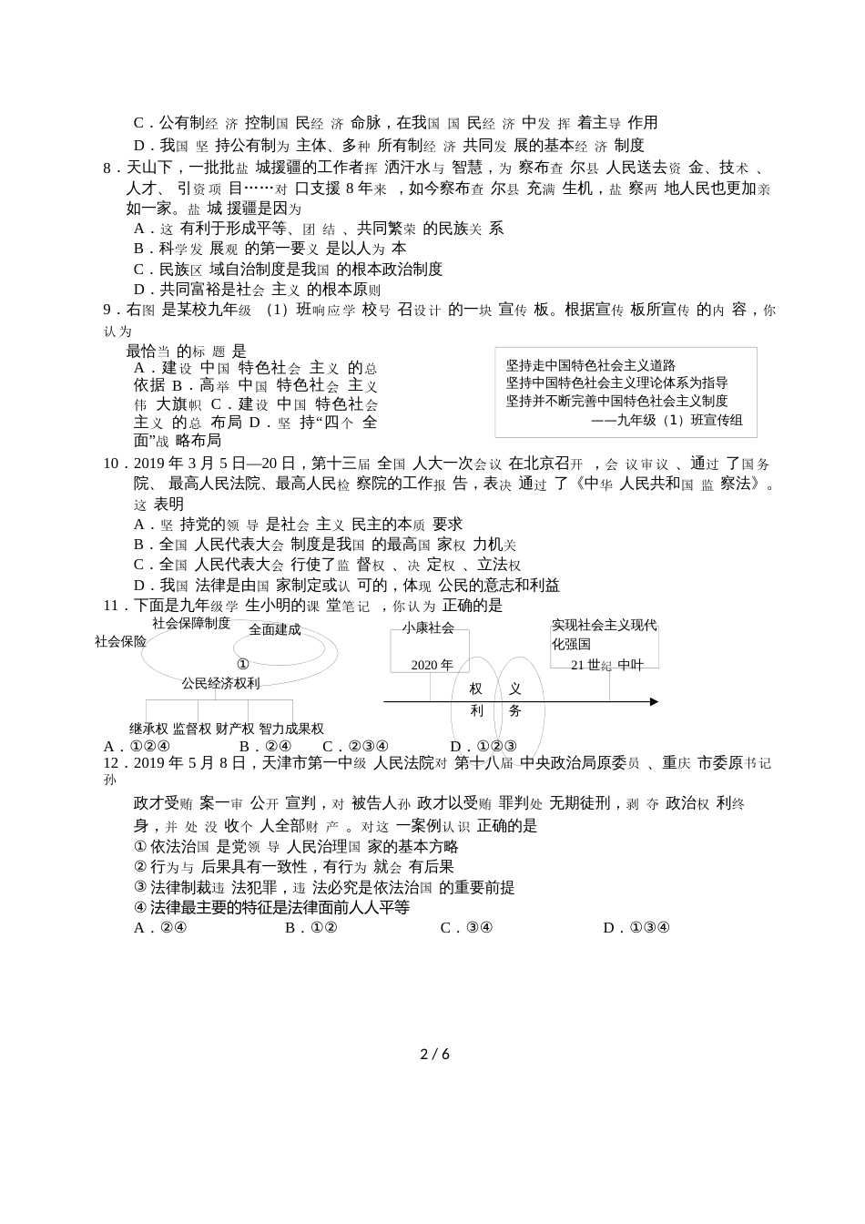 江苏省盐城市阜宁县九年级中考第二次模拟考试政治试题_第2页