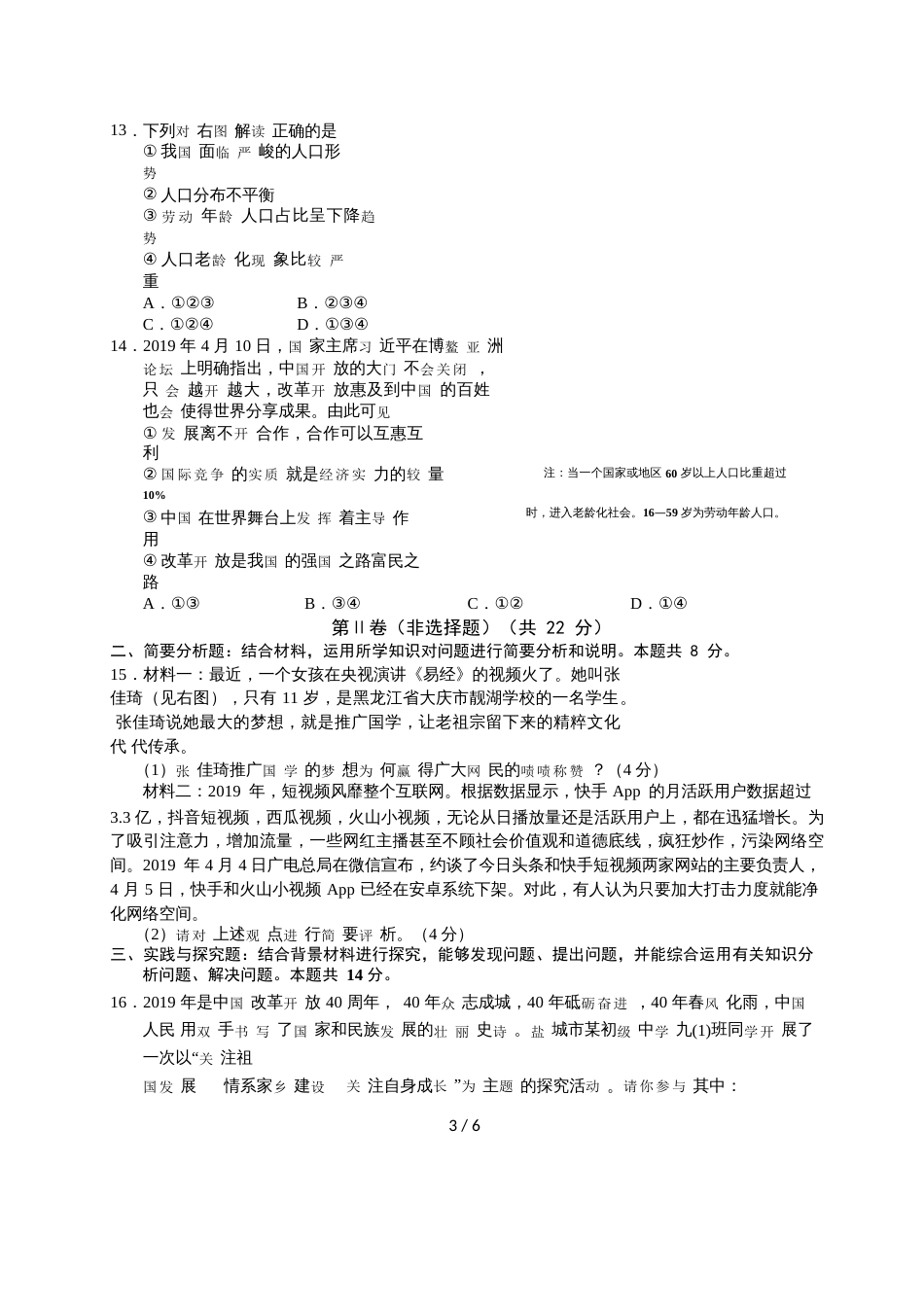 江苏省盐城市阜宁县九年级中考第二次模拟考试政治试题_第3页