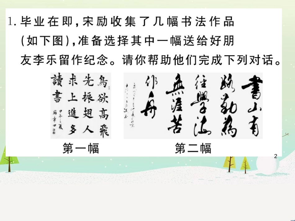 九年级语文下册 第二单元 综合性学习 岁月如歌——我们的初中生活习题课件 新人教版_第2页