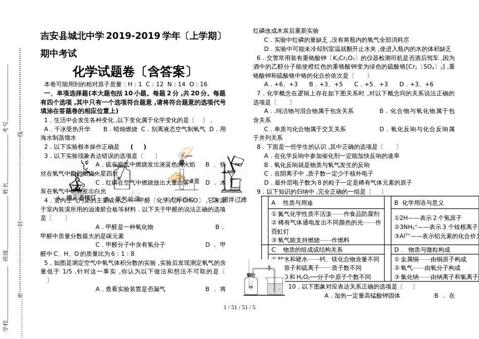 江西省吉安市吉安县城北中学20182018学年（上学期）期中考试_第1页