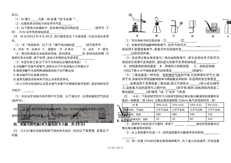 江西省吉安市吉安县城北中学20182018学年（上学期）期中考试_第3页