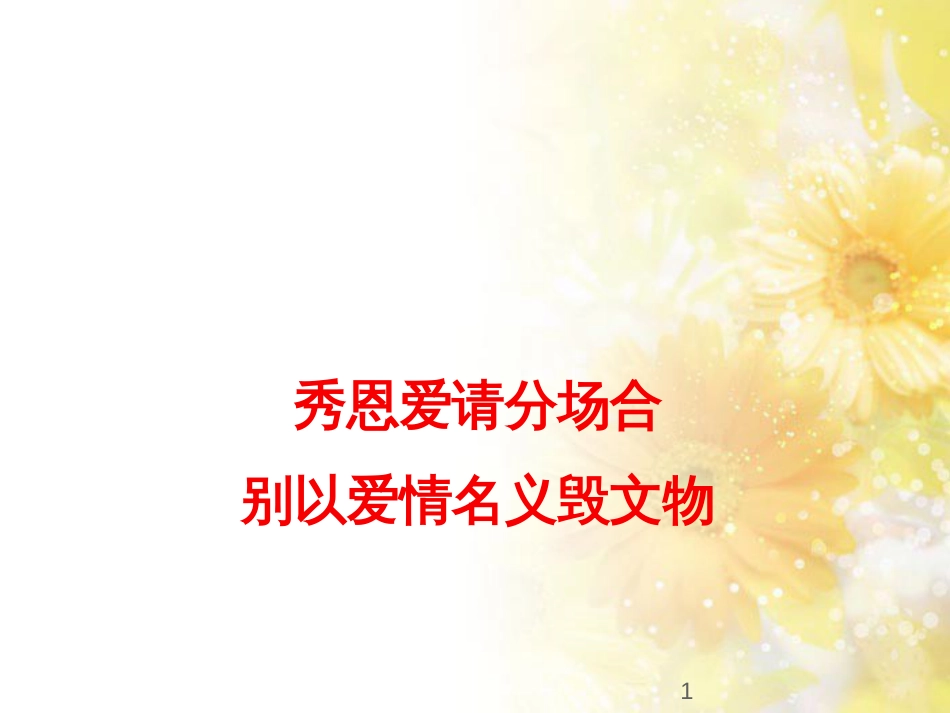 九年级语文下册 第一单元 1 家课件 语文版 (752)_第1页