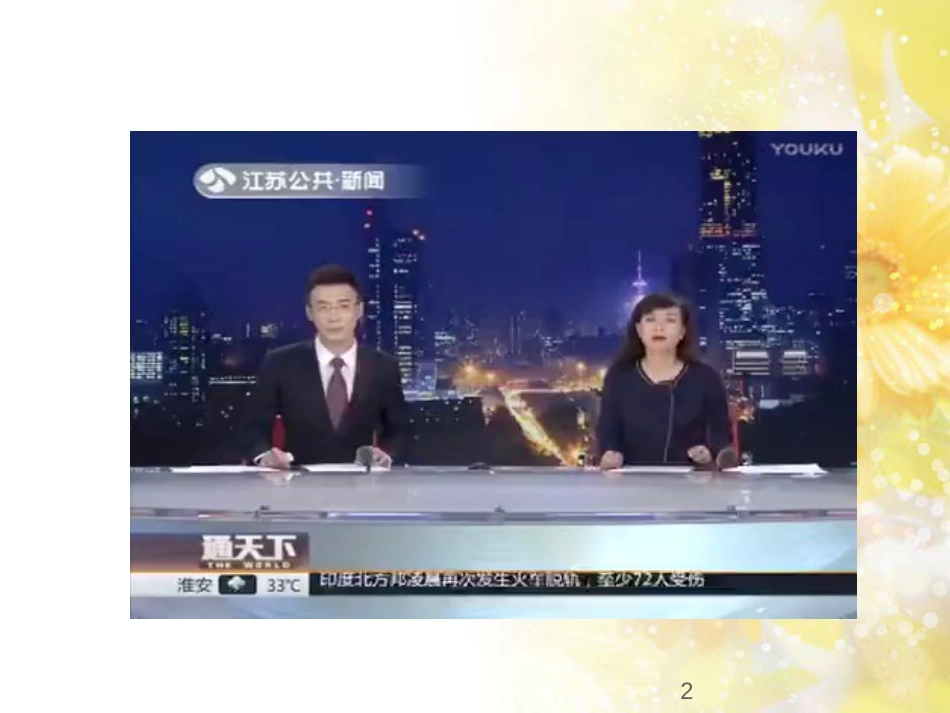 九年级语文下册 第一单元 1 家课件 语文版 (752)_第2页