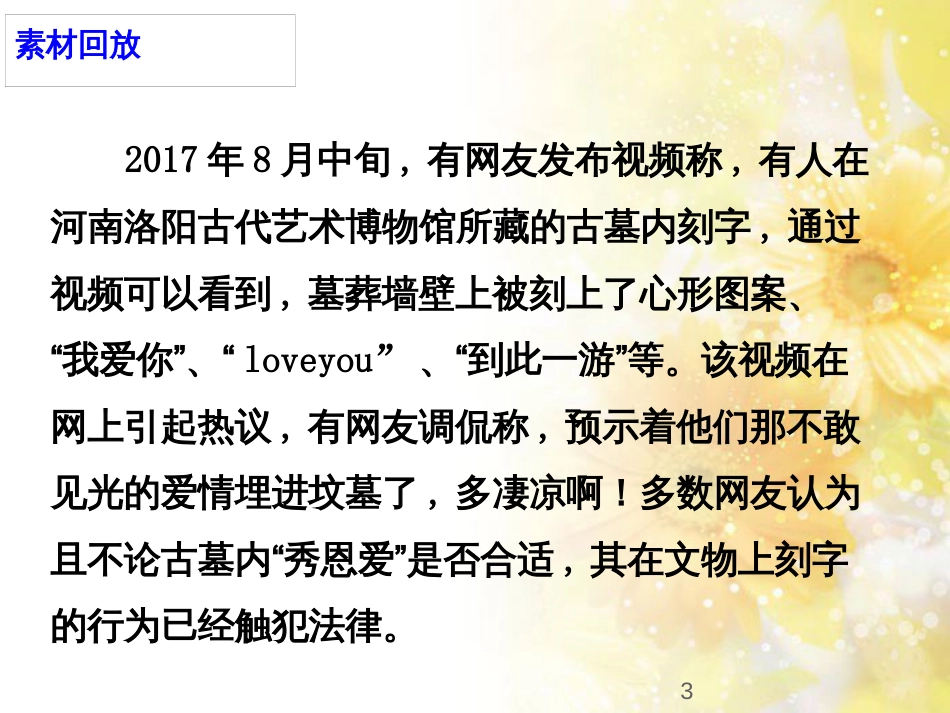 九年级语文下册 第一单元 1 家课件 语文版 (752)_第3页