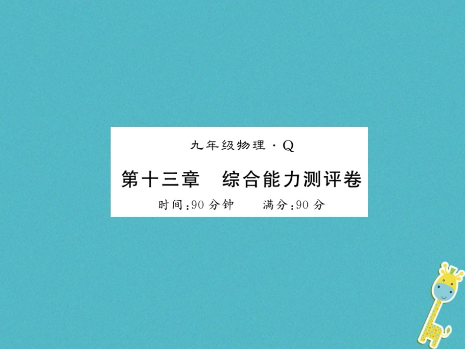 九年级物理全册第十五章电流和电路专题训练五识别串、并联电路课件（新版）新人教版 (39)_第1页