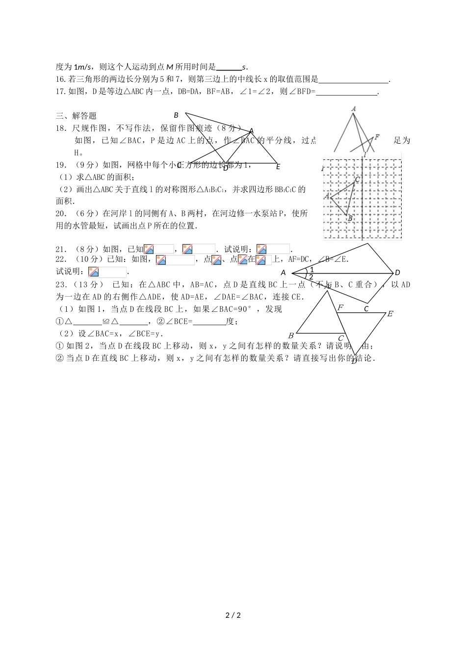 江苏省月城中学学校八年级上学期第2周周测数学试题_第2页