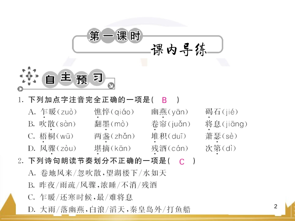 九年级语文下册 第二单元 第8课《享受生活》课件 苏教版 (57)_第2页