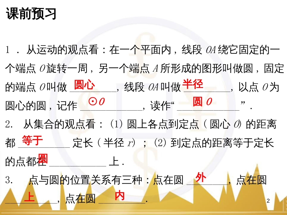 九年级语文上册 第一单元 毛主席诗词真迹欣赏课件 （新版）新人教版 (118)_第2页