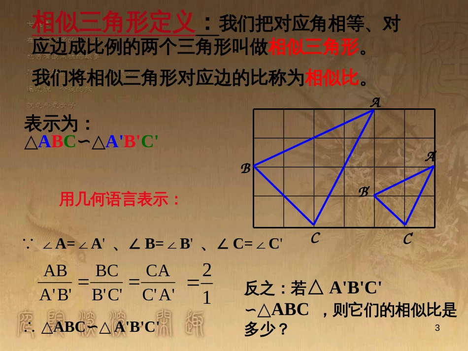 九年级数学上册 4.4.1 探索三角形相似的条件课件 （新版）北师大版_第3页