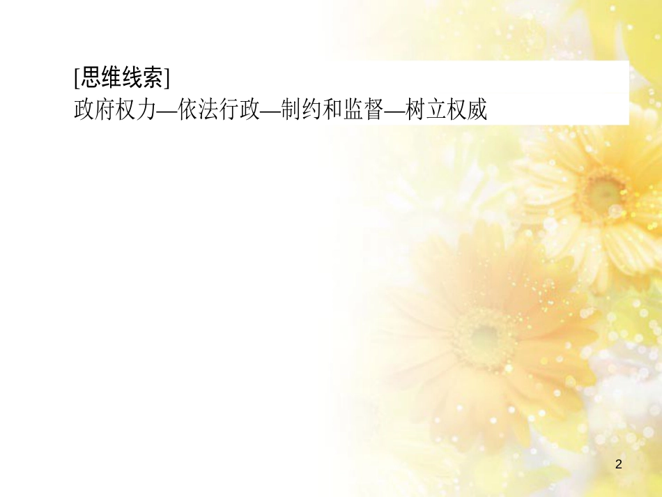 九年级语文下册 第一单元 1 家课件 语文版 (844)_第2页