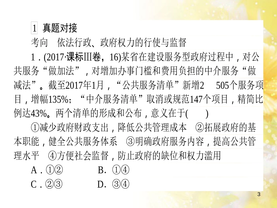 九年级语文下册 第一单元 1 家课件 语文版 (844)_第3页