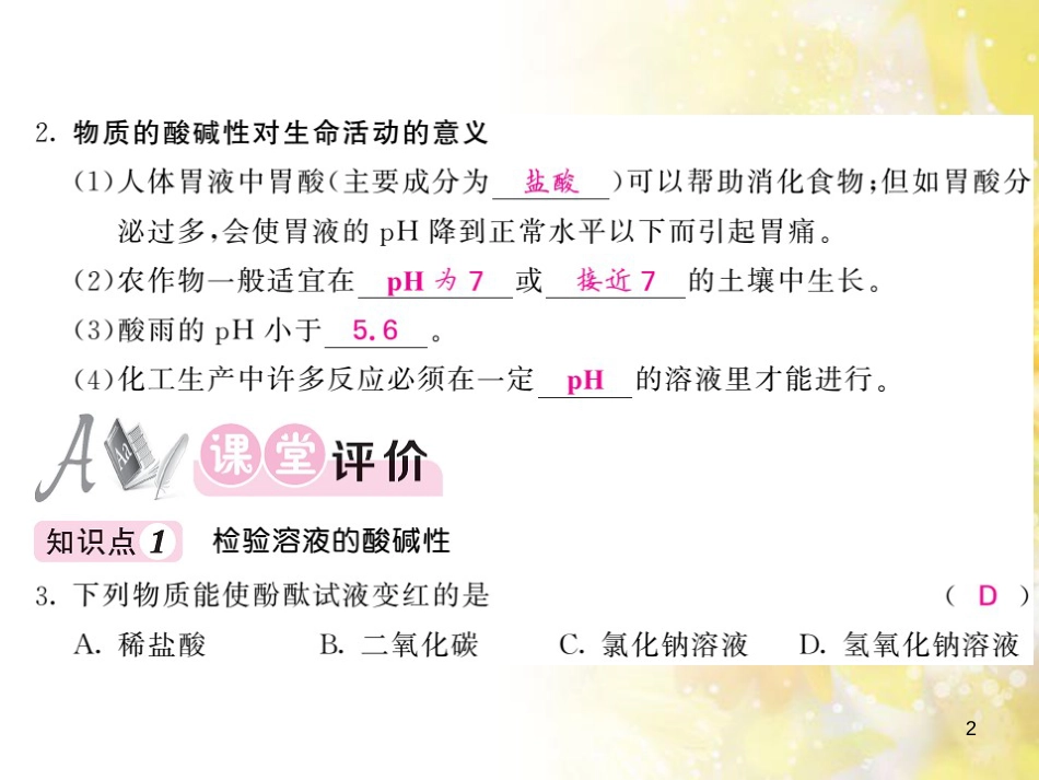 九年级语文下册 第一单元 1 家课件 语文版 (1213)_第2页