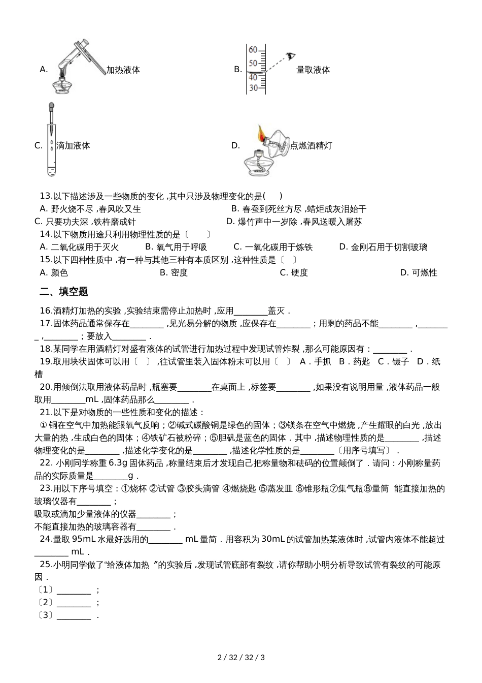 科粤版九年级上册化学 第一章 大家都来学化学 章末练习题_第2页